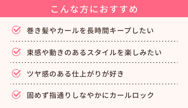 スタイルロックオイルのタイプ