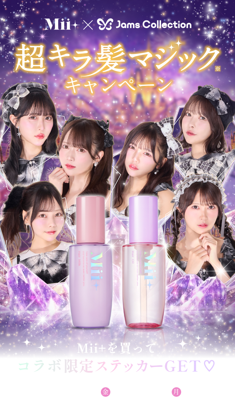 Mii+を買ってコラボ限定ステッカーGET♡ 開催期間 3.20(金)18:00 〜 4.20(月) 23:59