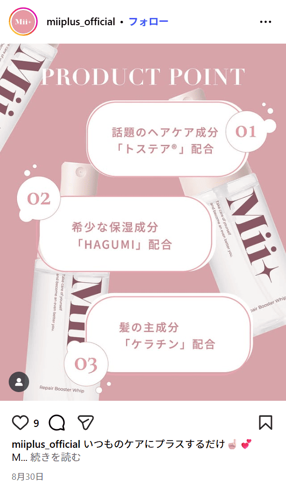 ミープラス リペアブースターホイップ | Mii+ 公式オンラインストア